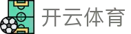 开云·体育（官网）APP下载-KAIYUN SPORTS